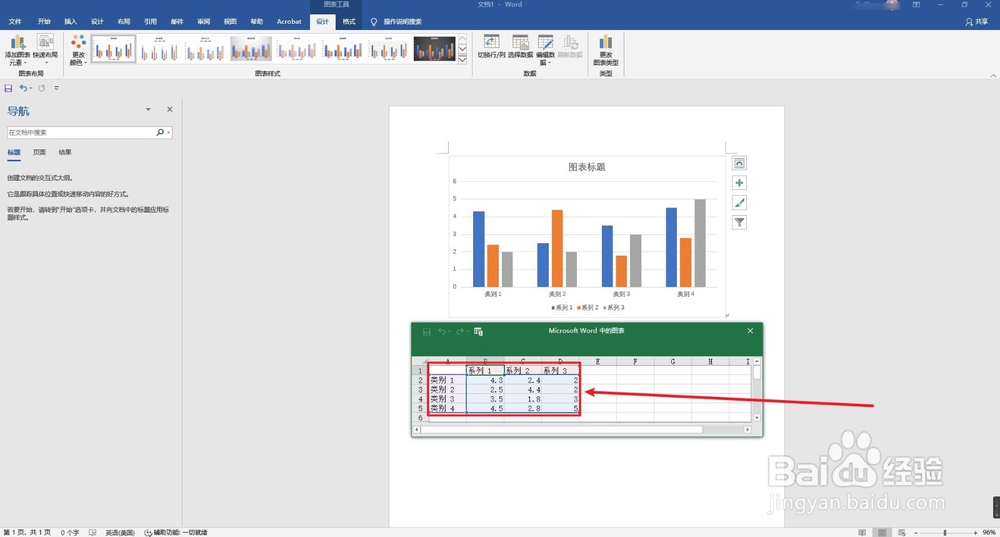 word2019如何插入柱状图