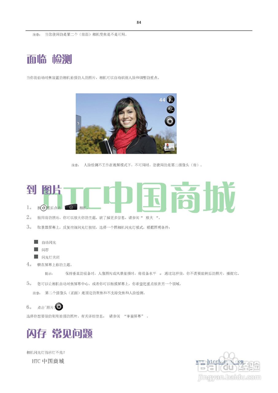 HTC(多普达) HTC EVO 4G(简体中文)手机说明书:[9]