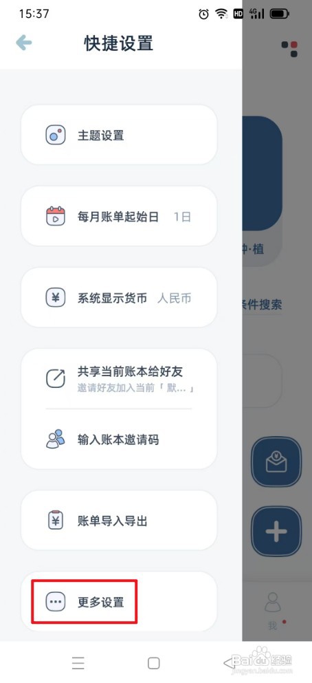 柠檬记账如何才能关闭所有提醒