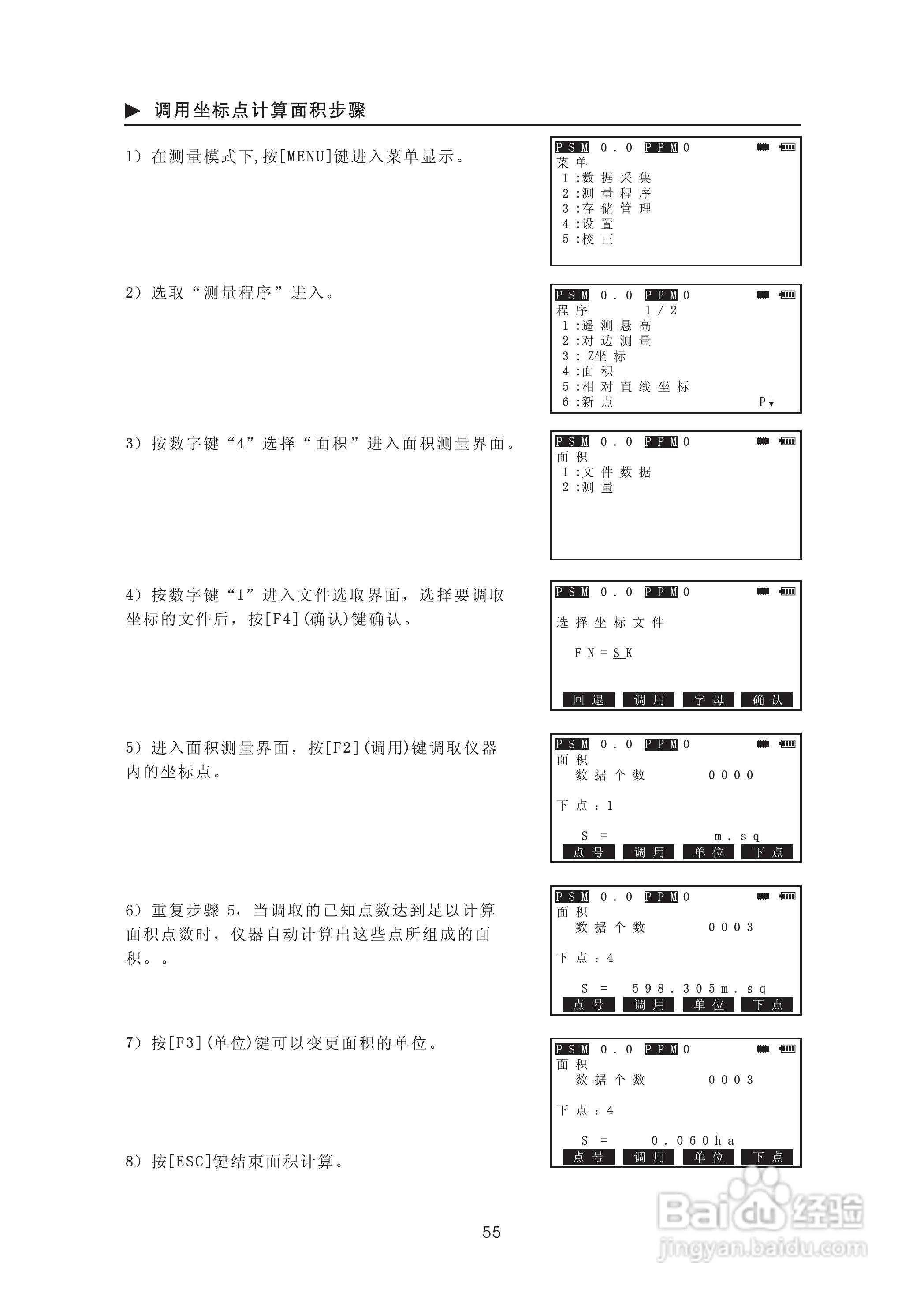 苏州一光RTS315L全站仪使用说明书:[7]