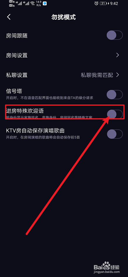《CP滴滴》App怎么开启进房特殊欢迎语？
