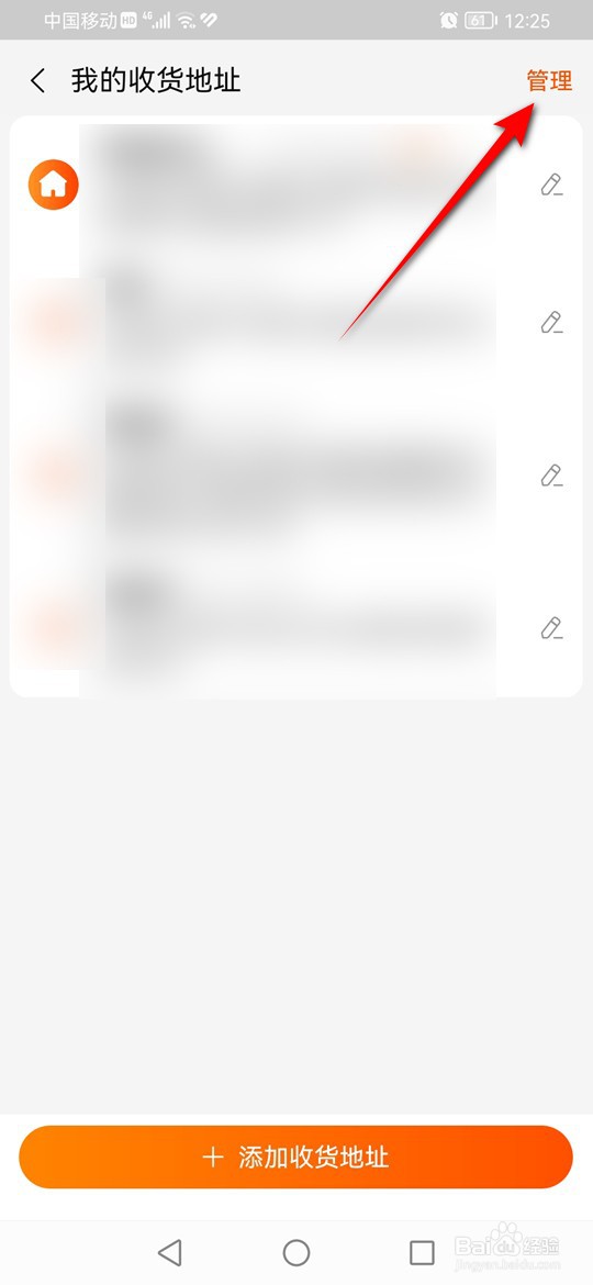 点淘收货地址怎么删除