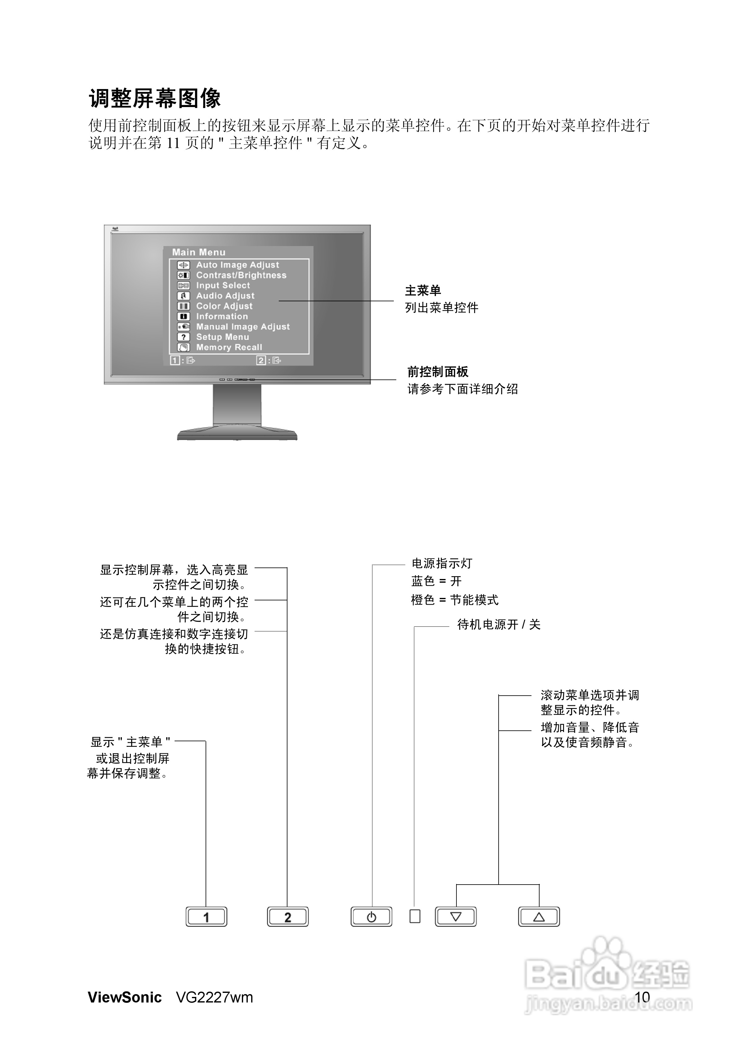 ViewSonic优派VG2227wm显示器说明书:[2]