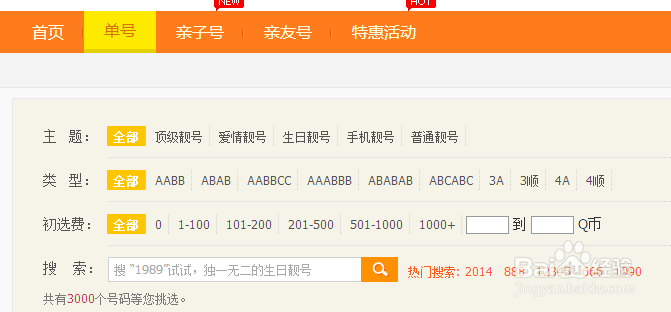 怎么申请QQ靓号呢