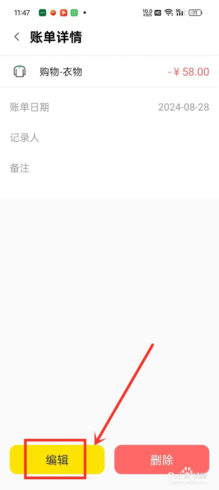 《每日记账》账单怎么修改分类