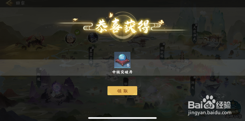 梦幻经营怎么获得中级突破丹
