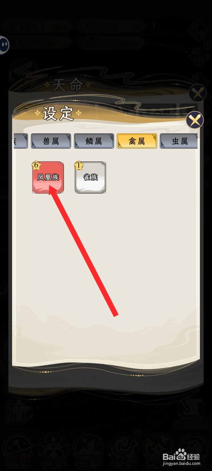 祖星发展模拟的天命族如何添加凤凰族