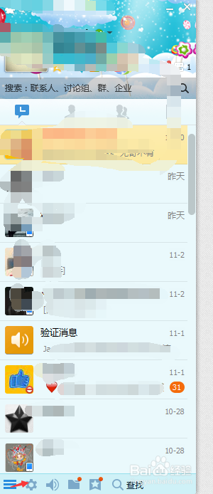 QQ上如何设置好友上线提醒