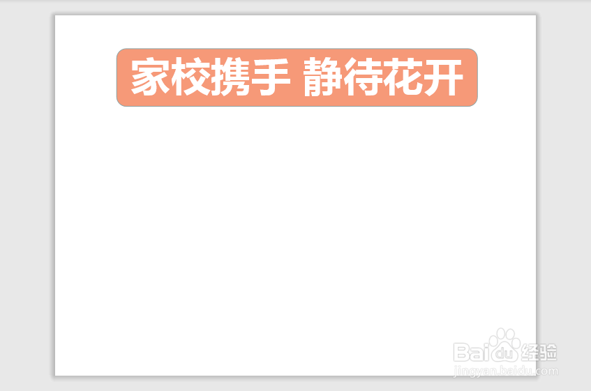家校携手静待花开手抄报
