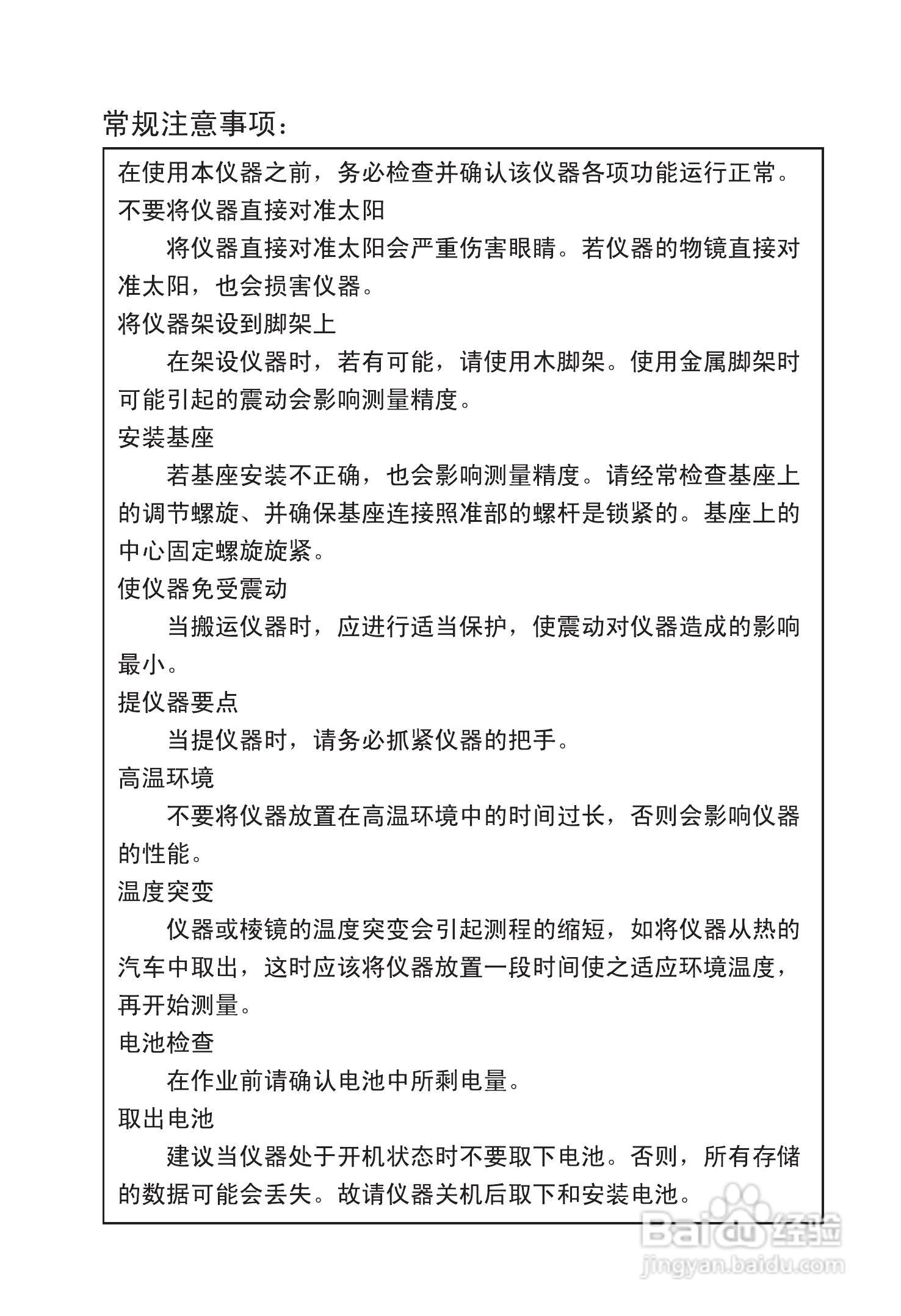 苏州一光RTS630D全站仪使用说明书:[1]