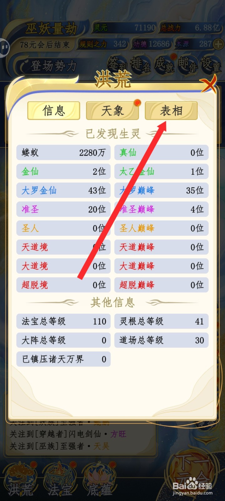 洪荒天道2主宰如何解锁气团表相