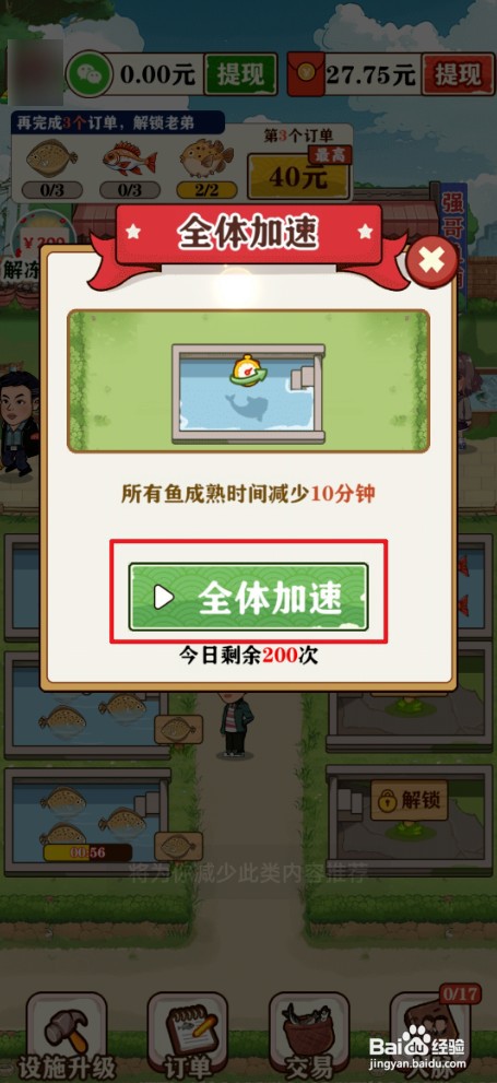 强哥的美好生活如何才能全体加速