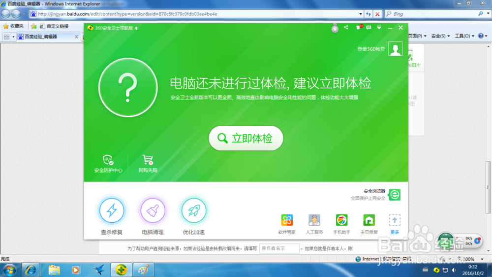 怎么给电脑杀毒
