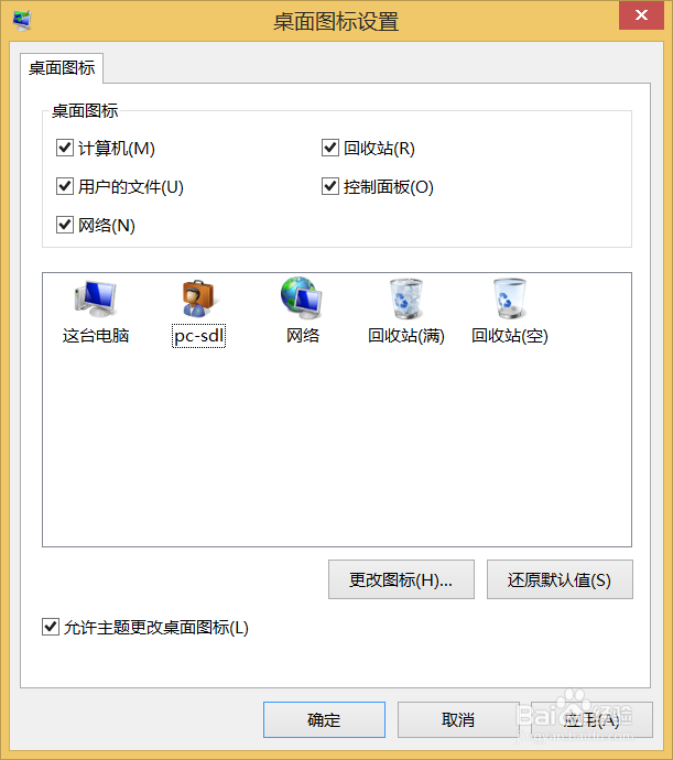 windows怎么更改桌面图标