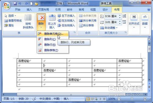 Word2007表格删除单元格的两种方法