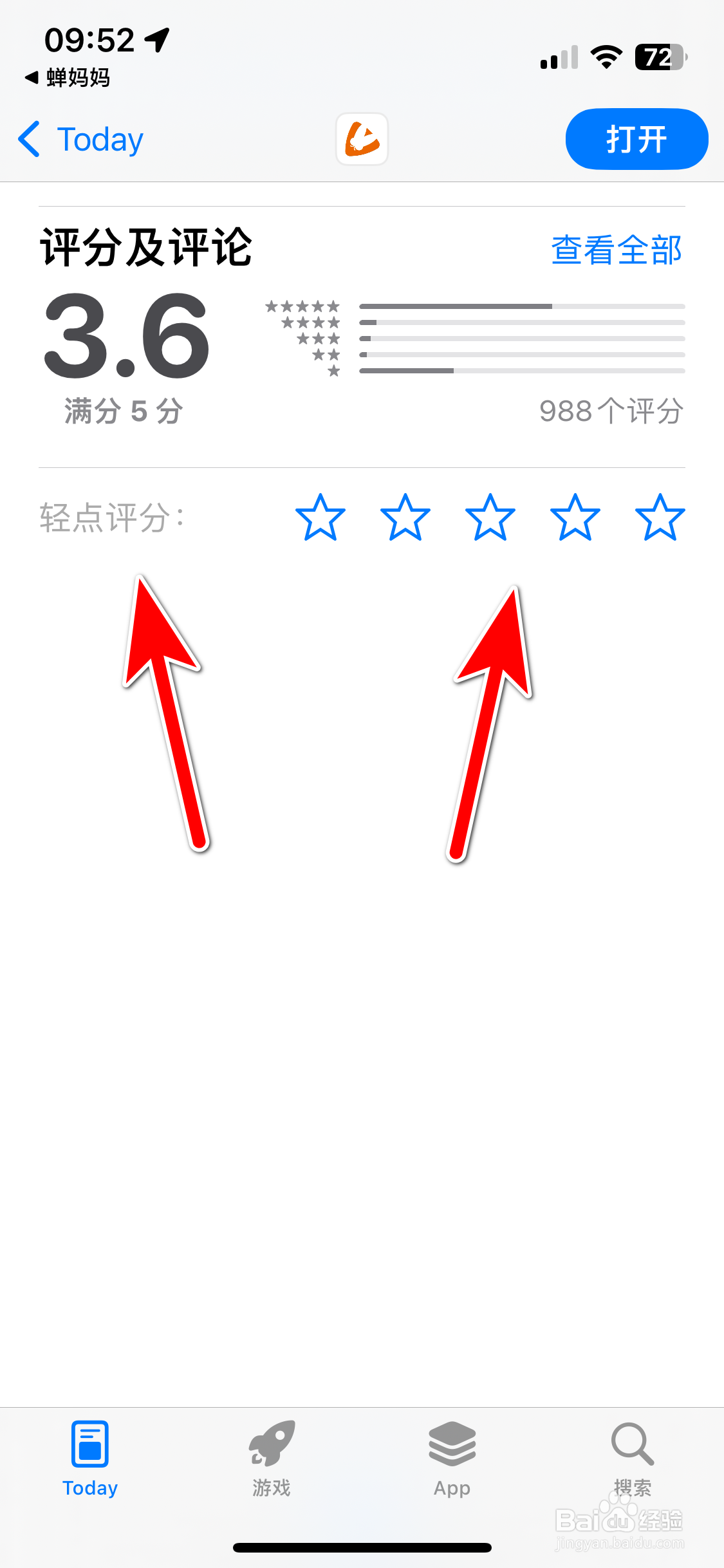 如何给蝉妈妈App打分