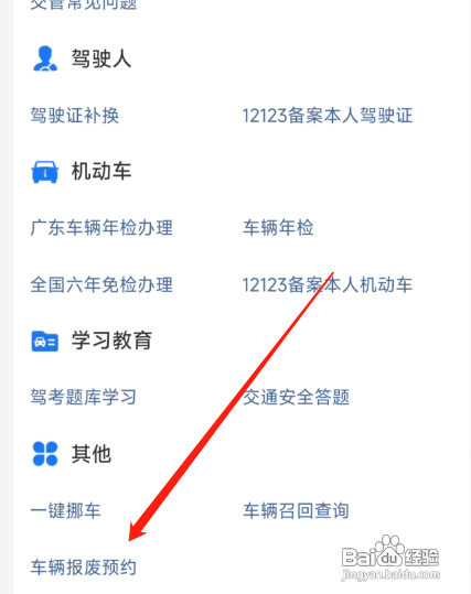 车子报废怎么销户