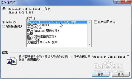 将Exce电子表格复制到Word2007中的两种方法