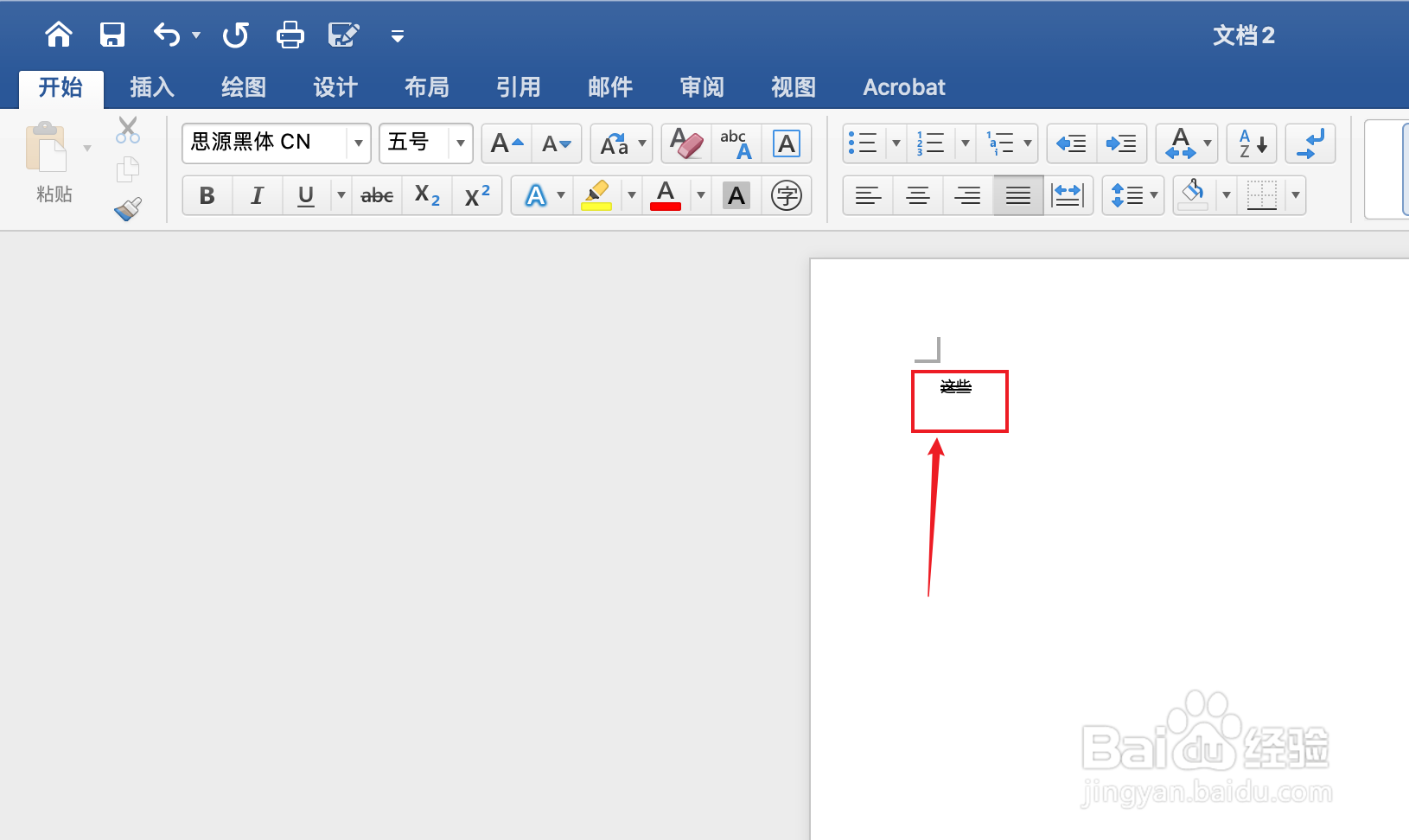 Word如何给文字添加双删除线