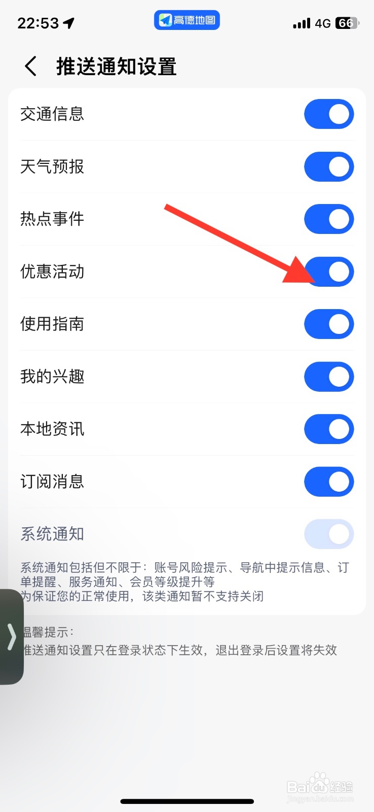 高德地图app优惠活动消息通知关闭推送