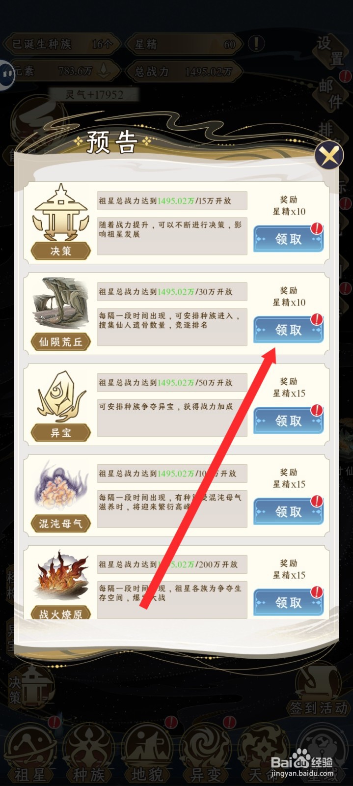祖星发展模拟如何获取星精