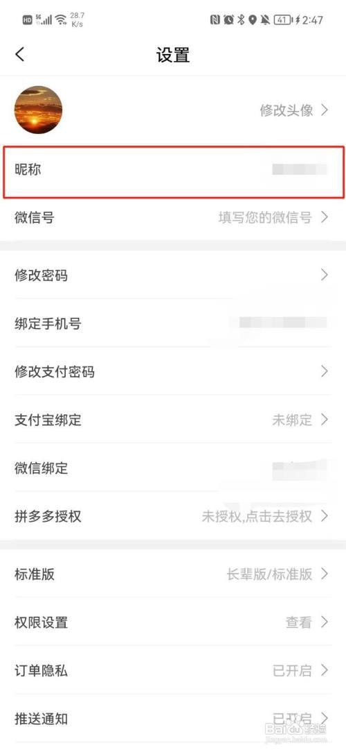 桃朵APP怎样更改昵称