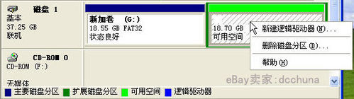 怎样对移动硬盘分区