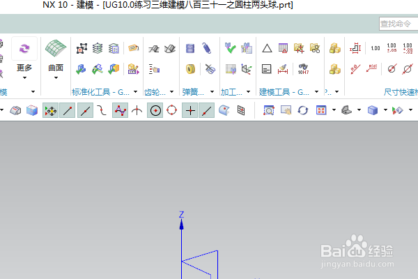 UG10.0练习三维建模八百三十一之圆柱两头球