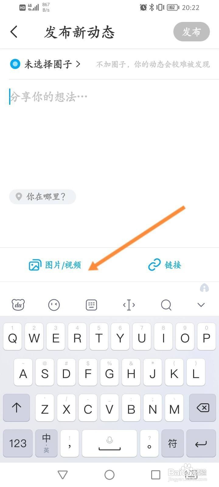 即刻软件怎么发布动态内容
