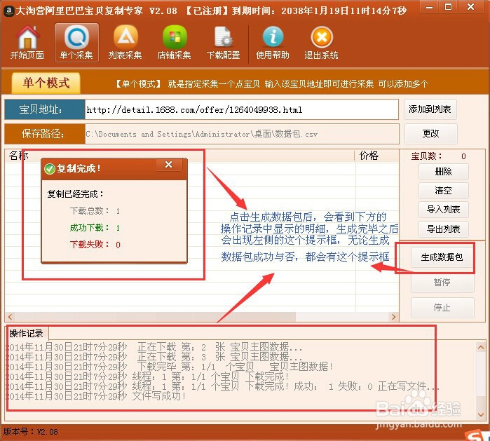 如何制作阿里巴巴数据包