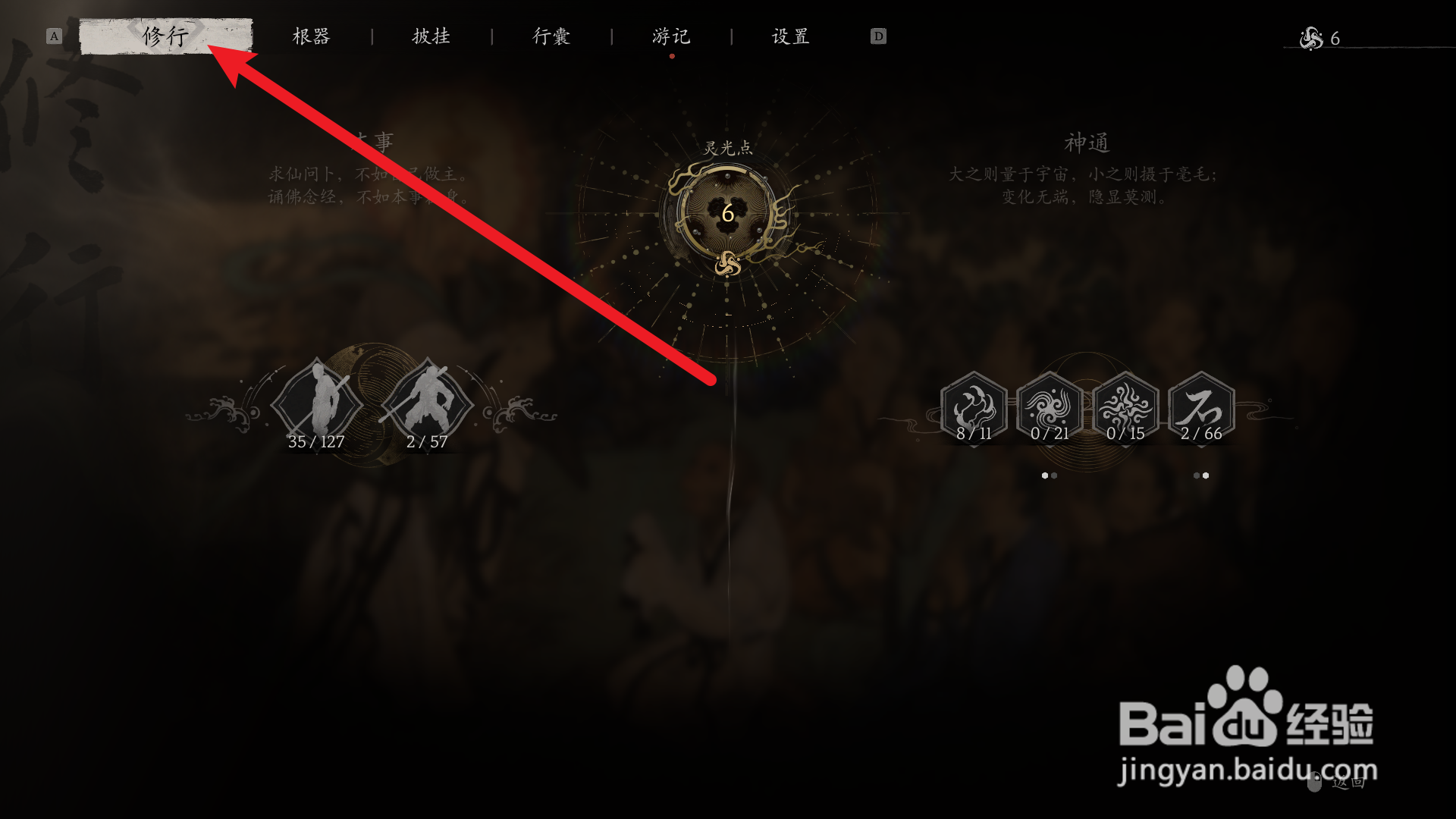 黑神话悟空怎么学会立棍