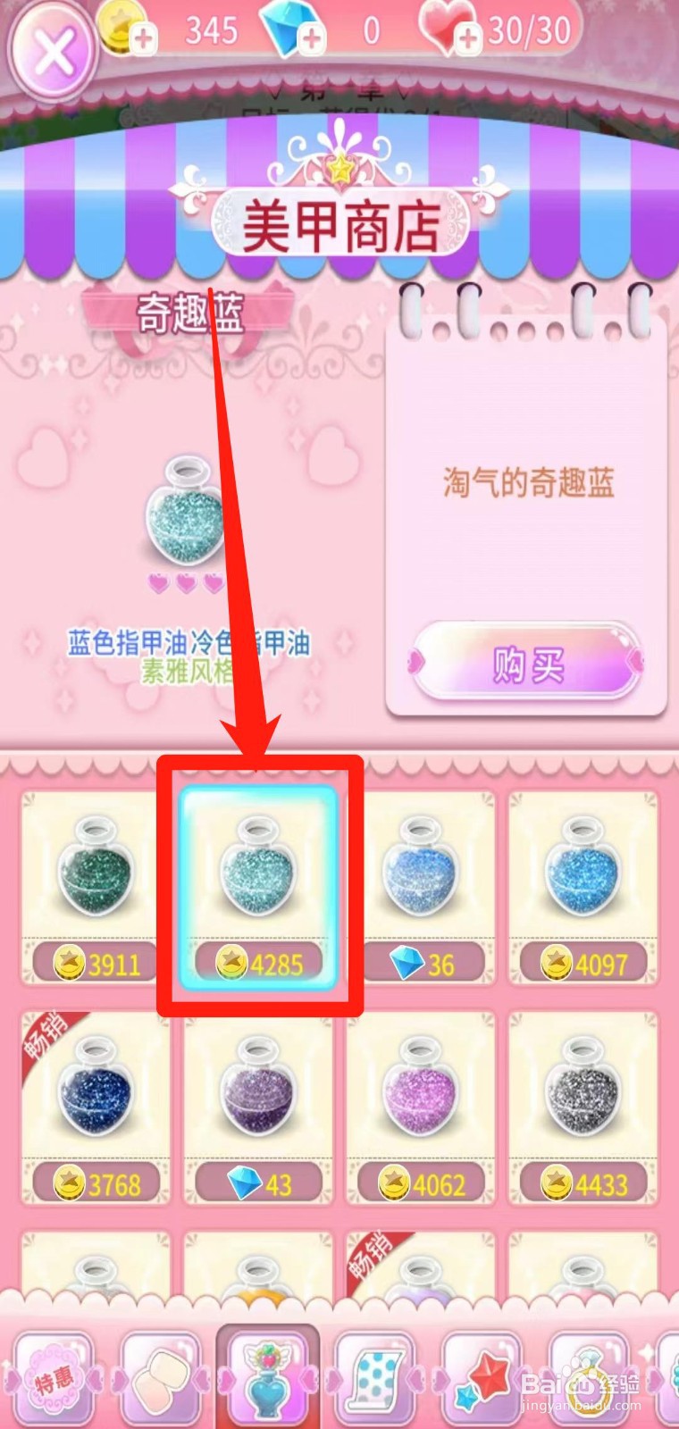 巴啦啦魔法美甲怎样购买奇趣蓝
