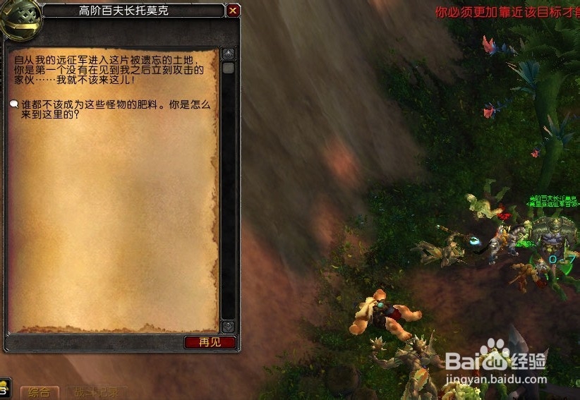 魔兽世界追随者\随从如何招募：[8]托莫克