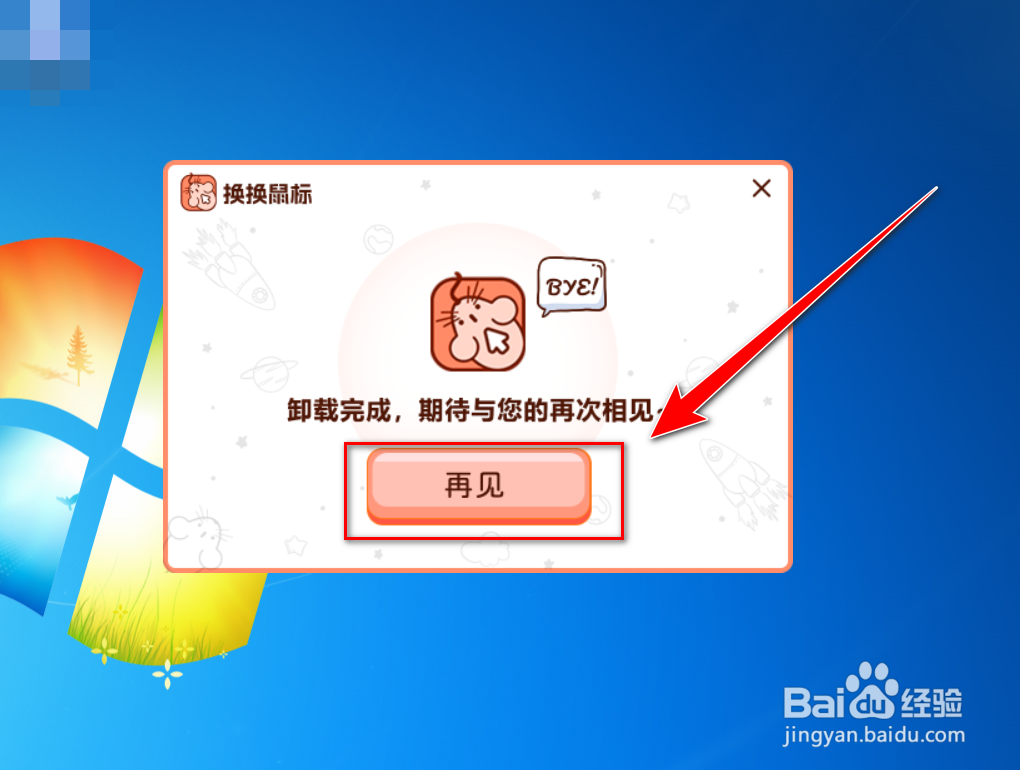 怎么卸载换换鼠标