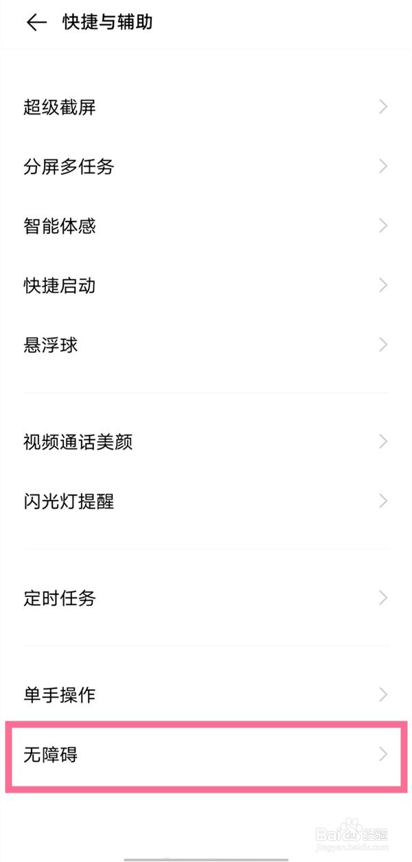vivoX70Pro有辅助功能吗
