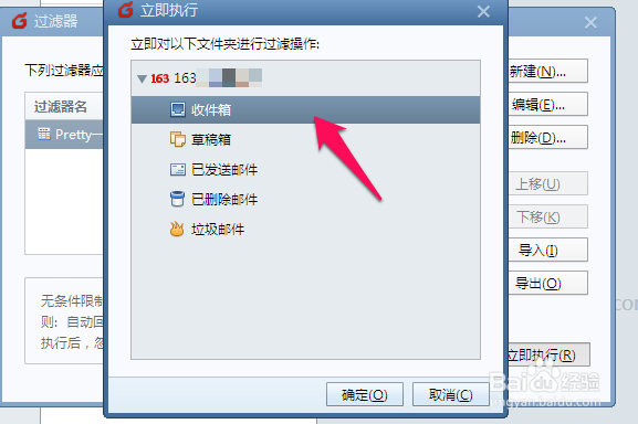 foxmail自动回复设置方法