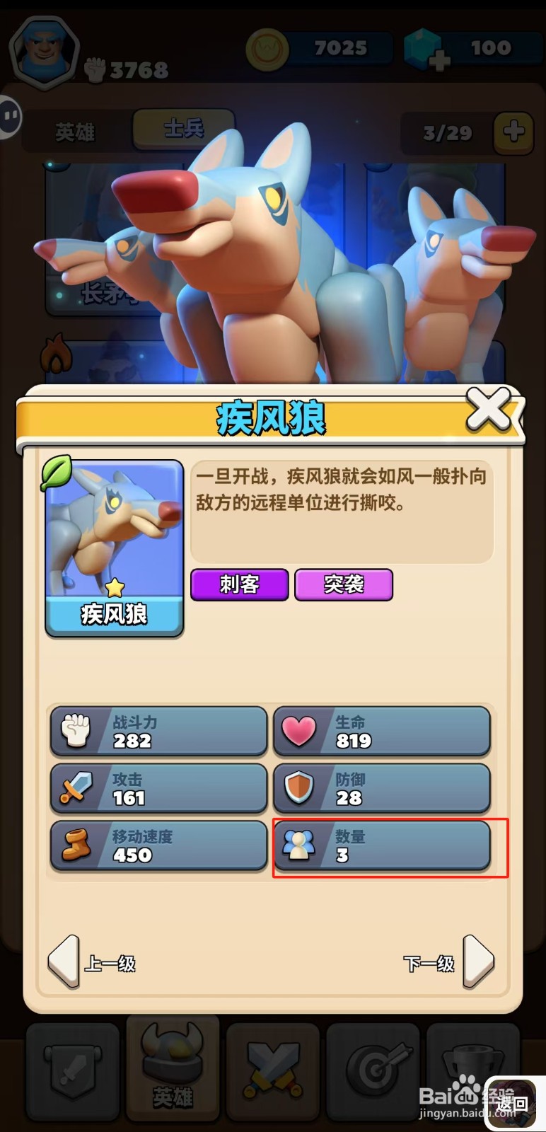 冲啊原始人如何查看疾风狼的数量