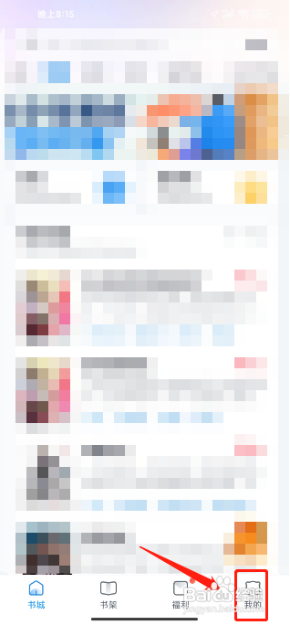 米读极速版APP怎么绑定手机号?