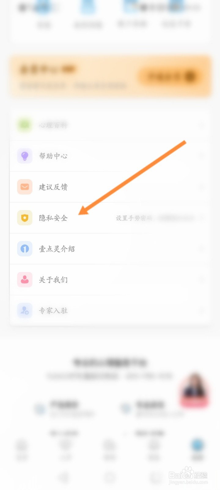 壹点灵软件怎么开启指纹解锁功能