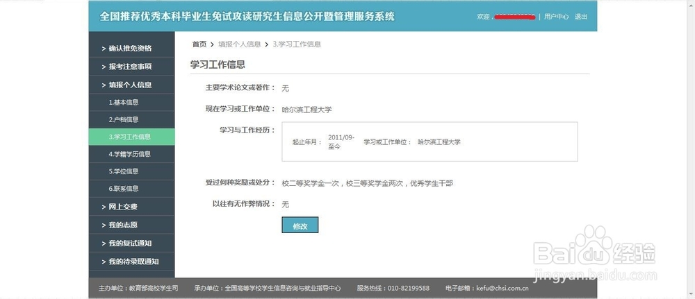 2015毕业生推免服务系统流程