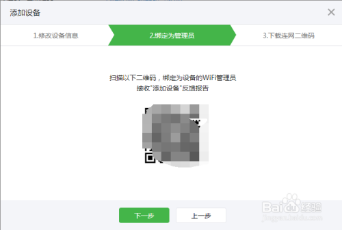 新版微信连wifi如何新增设备