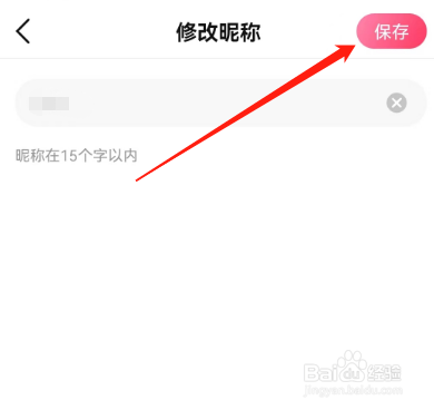 安卓版次元姬小说如何修改昵称？