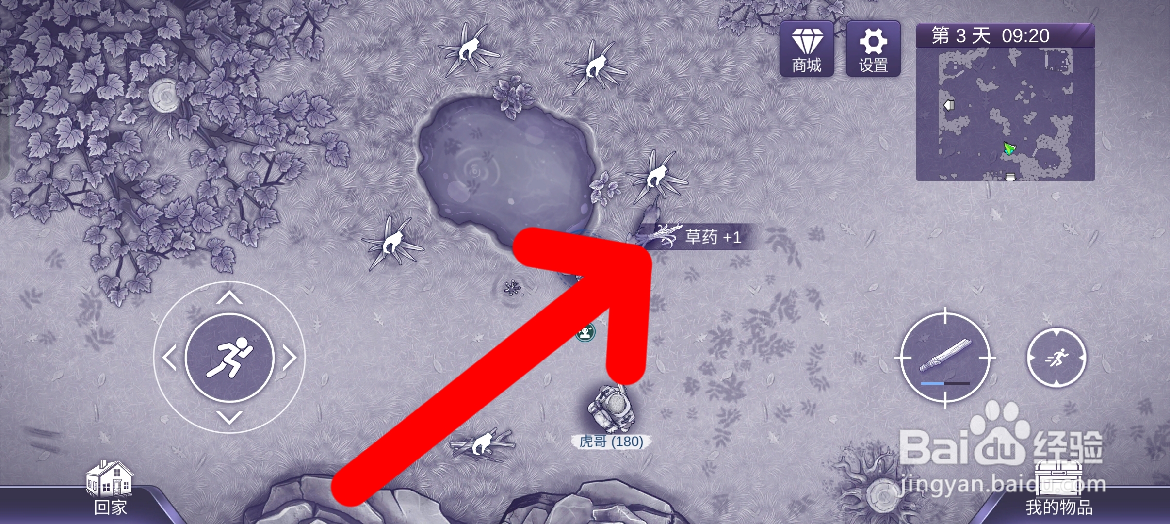 阿瑞斯病毒2如何采摘草药