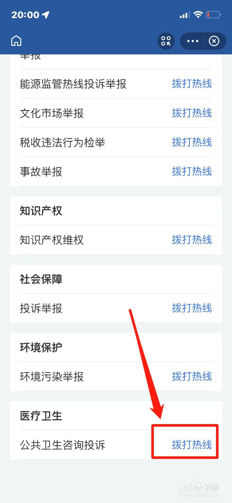 医院不给退费怎么投诉
