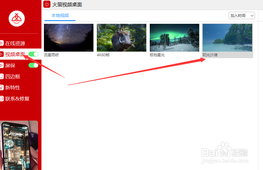如何给电脑添加动态视频屏保
