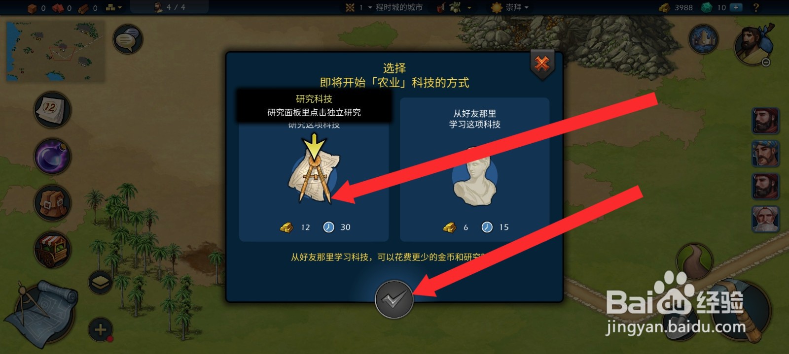 模拟帝国如何使用科技研究农业