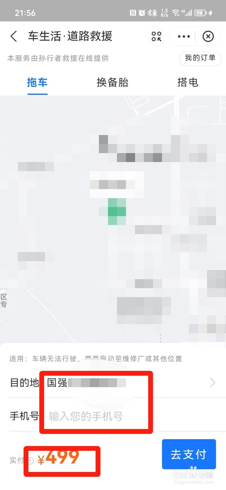 拖车服务怎么收费