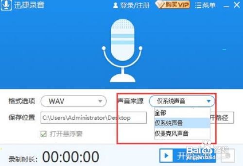 迅捷录音录制网页视频声音步骤