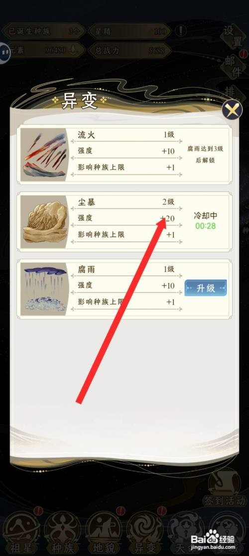 祖星发展模拟如何才能升级尘暴异变