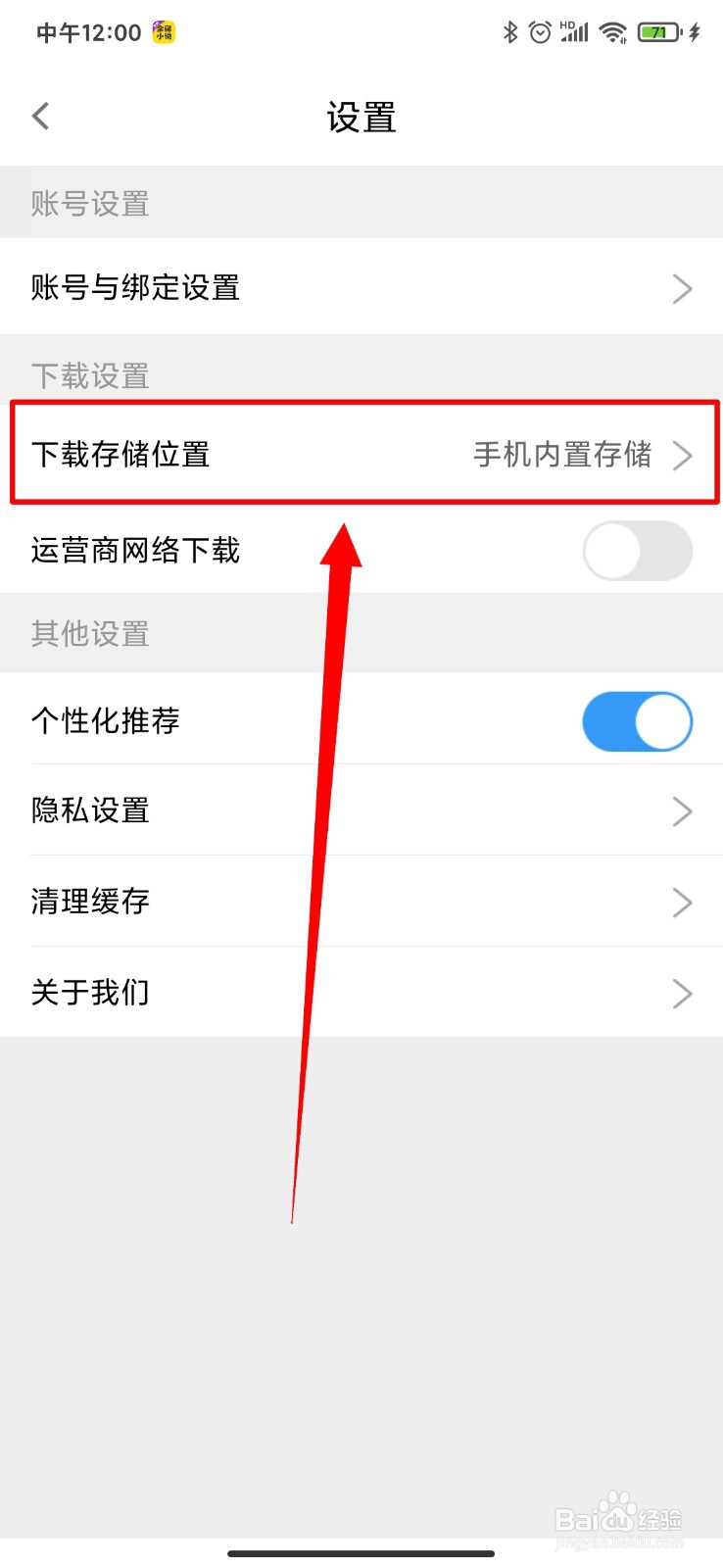 影视大全怎么更改下载存储位置